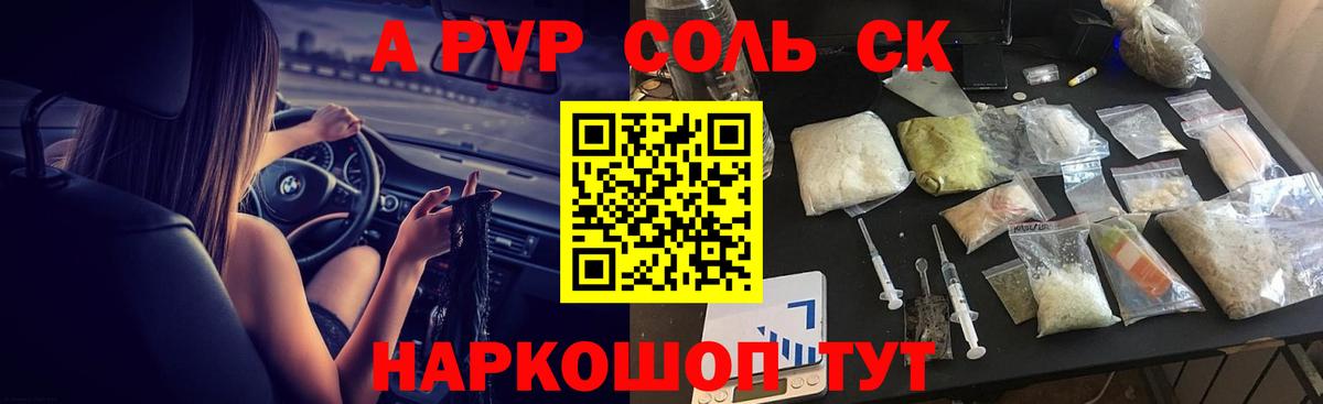 Альфа ПВП крисы CK  APVP крисы CK  А ПВП  Солнечногорск  APVP мука  Вход с VPN 