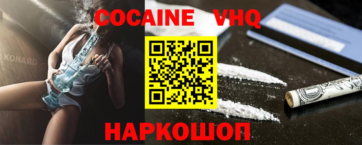 Кокаин FishScale Солнечногорск