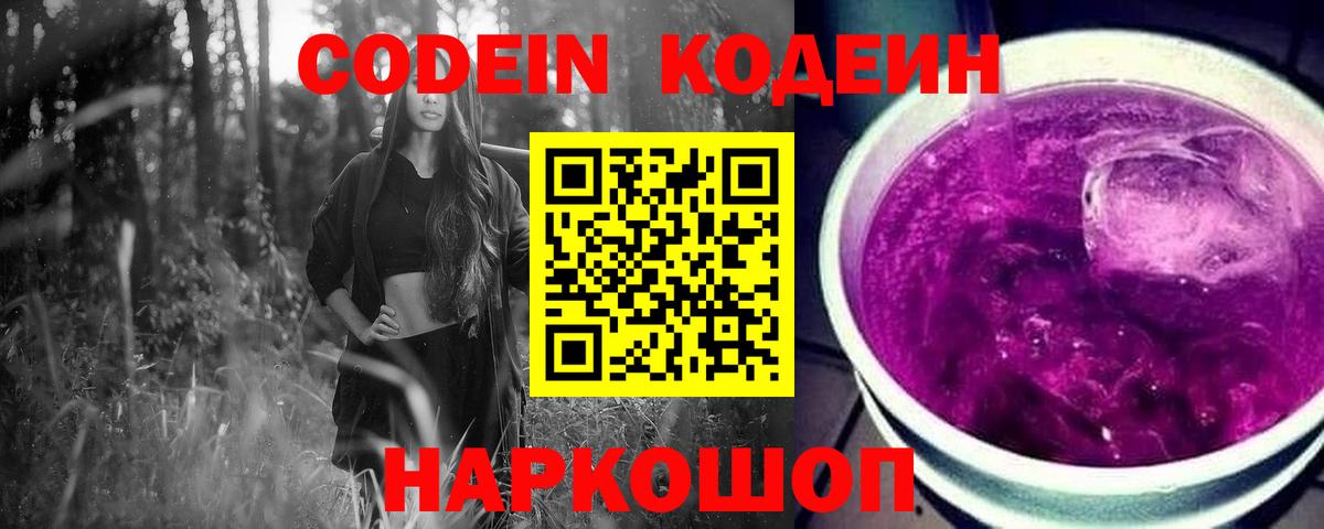 Кодеиновый сироп Lean напиток Lean (лин)  Codein напиток Lean (лин)  Солнечногорск  Вход с VPN 