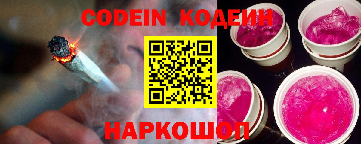 Codein Purple Drank Солнечногорск