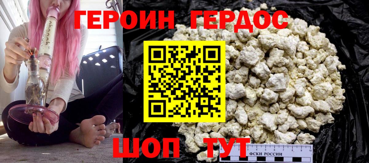 ГЕРОИН VHQ Солнечногорск