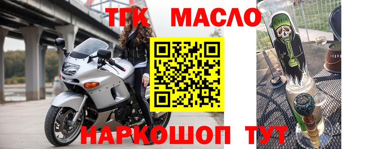 ТГК концентрат  Вход с VPN  Дистиллят ТГК гашишное масло  Солнечногорск 